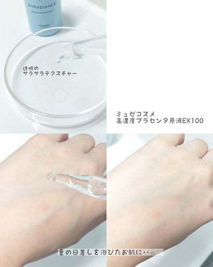 高濃度プラセンタ原液EX100/ミュゼコスメ/美容液を使ったクチコミ(4枚目)