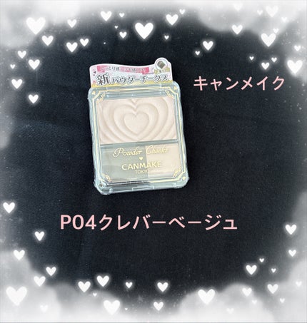 パウダーチークス/キャンメイク/パウダーチークを使ったクチコミ(1枚目)