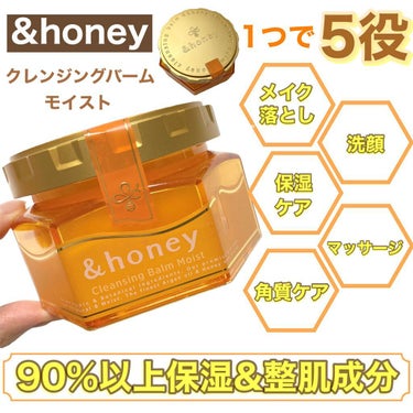 &honey クレンジングバーム モイスト/&honey/クレンジングバームを使ったクチコミ（1枚目）