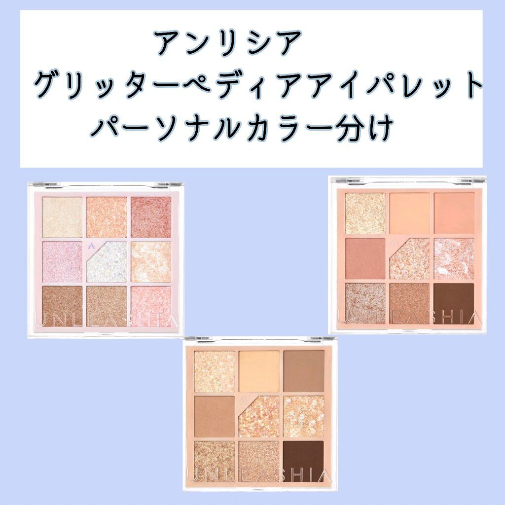 unleashia グリッターペディアアイパレットのクチコミ「＼　ラ メ の 宝 箱 ✨　u n l e a s h i a　グ リ ッ タ ー ペ デ ィ.....」（1枚目）