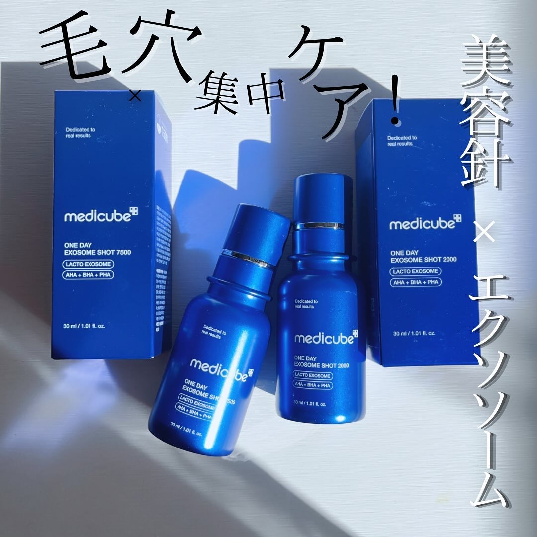 ゼロ1DAYエクソソームショット2000/MEDICUBE/美容液を使ったクチコミ（1枚目）