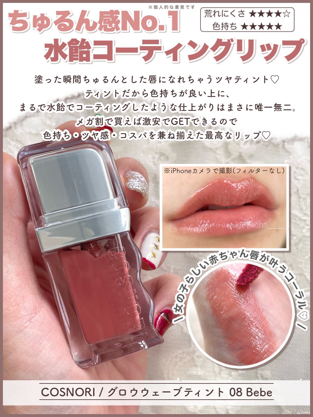 つやぷるリップR/b idol/口紅を使ったクチコミ(7枚目)