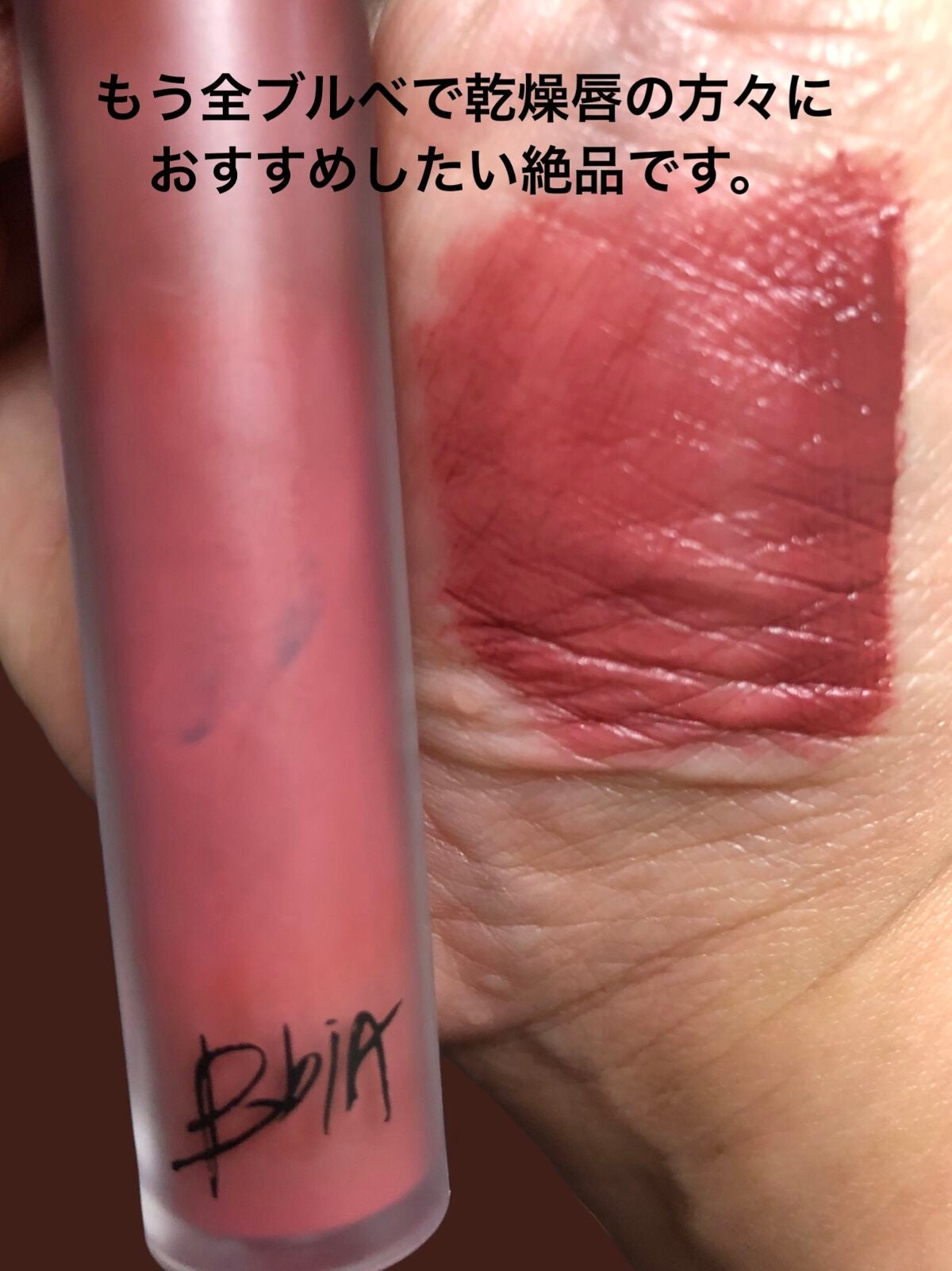 ラストベルベットティント/BBIA/リップティントを使ったクチコミ(3枚目)