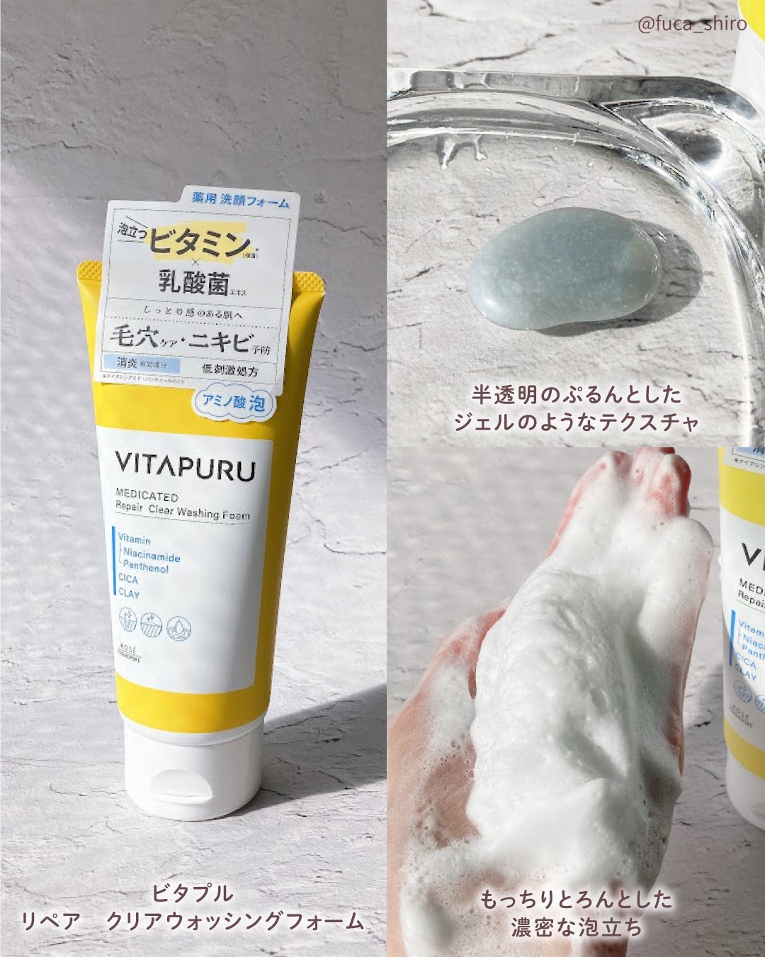 ビタプル リペア クリアウォッシングフォーム/VITAPURU/洗顔フォームを使ったクチコミ(2枚目)