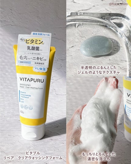 ビタプル ディープリペア クリアパウダーウォッシュ/VITAPURU/洗顔パウダーを使ったクチコミ(2枚目)