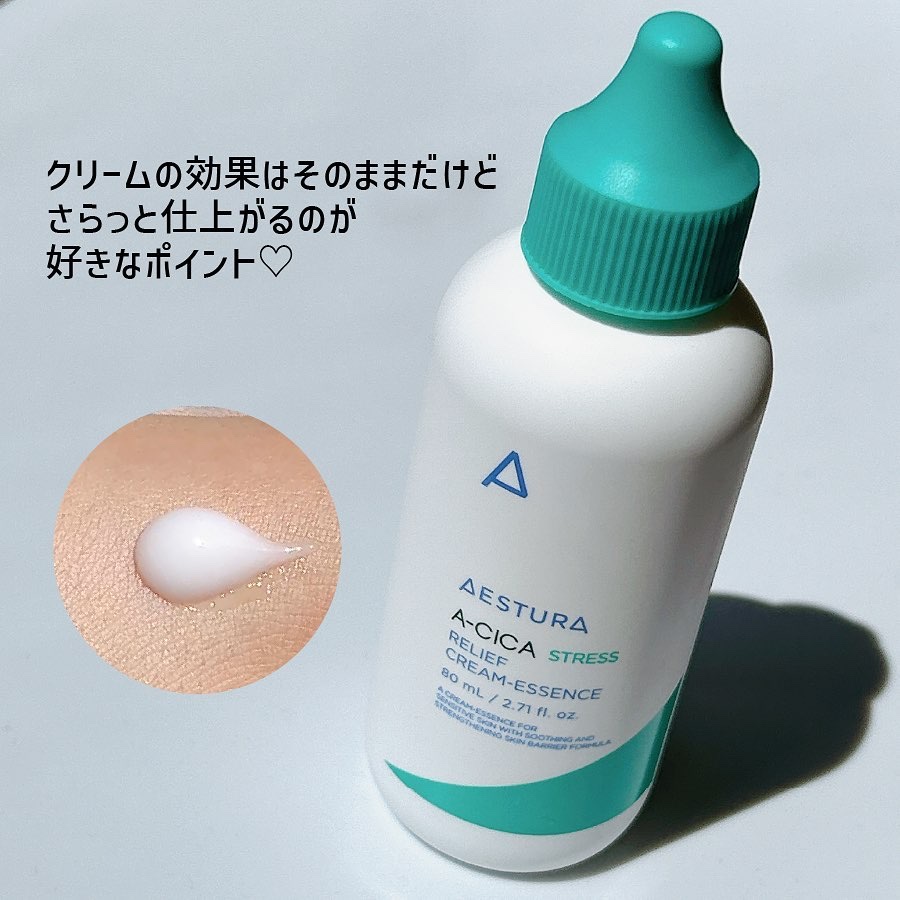 A-CICA ストレスリリーフクリームエッセンス/AESTURA/美容液を使ったクチコミ（2枚目）