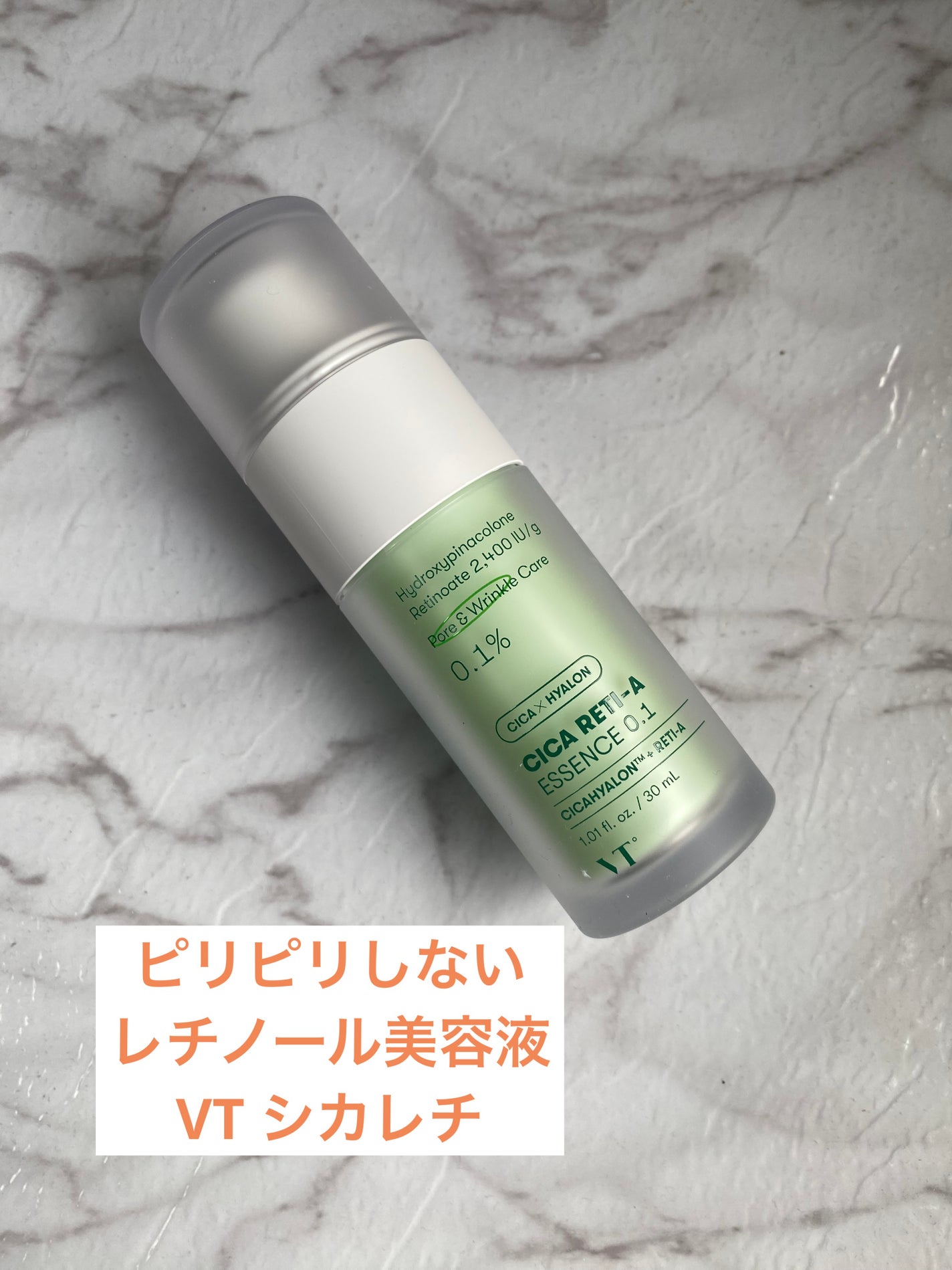 シカレチA エッセンス0.1/VT/美容液を使ったクチコミ(1枚目)