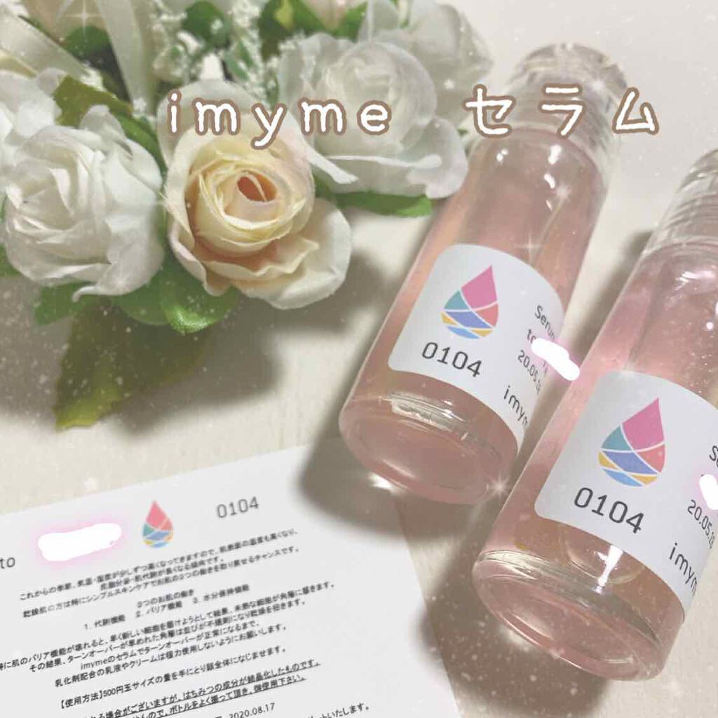 imyme/imyme/スキンケアキットを使ったクチコミ（1枚目）