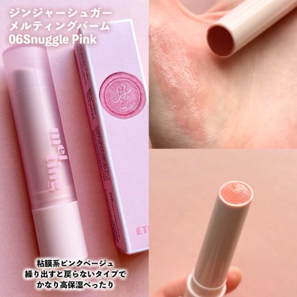 GSメルティングバーム/ETUDE/口紅を使ったクチコミ(5枚目)