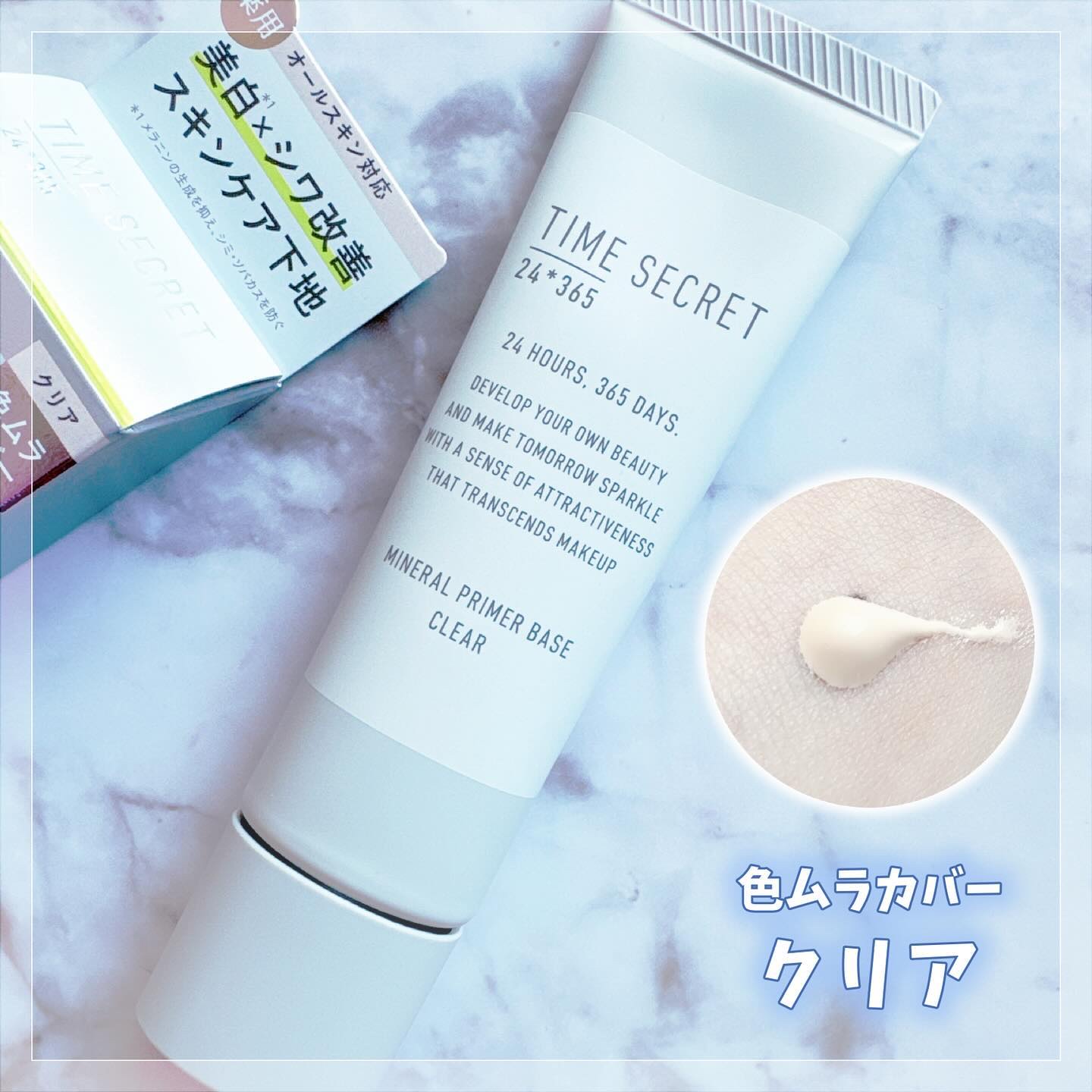 ミネラル 薬用プライマーベース/TIME SECRET/化粧下地を使ったクチコミ（3枚目）
