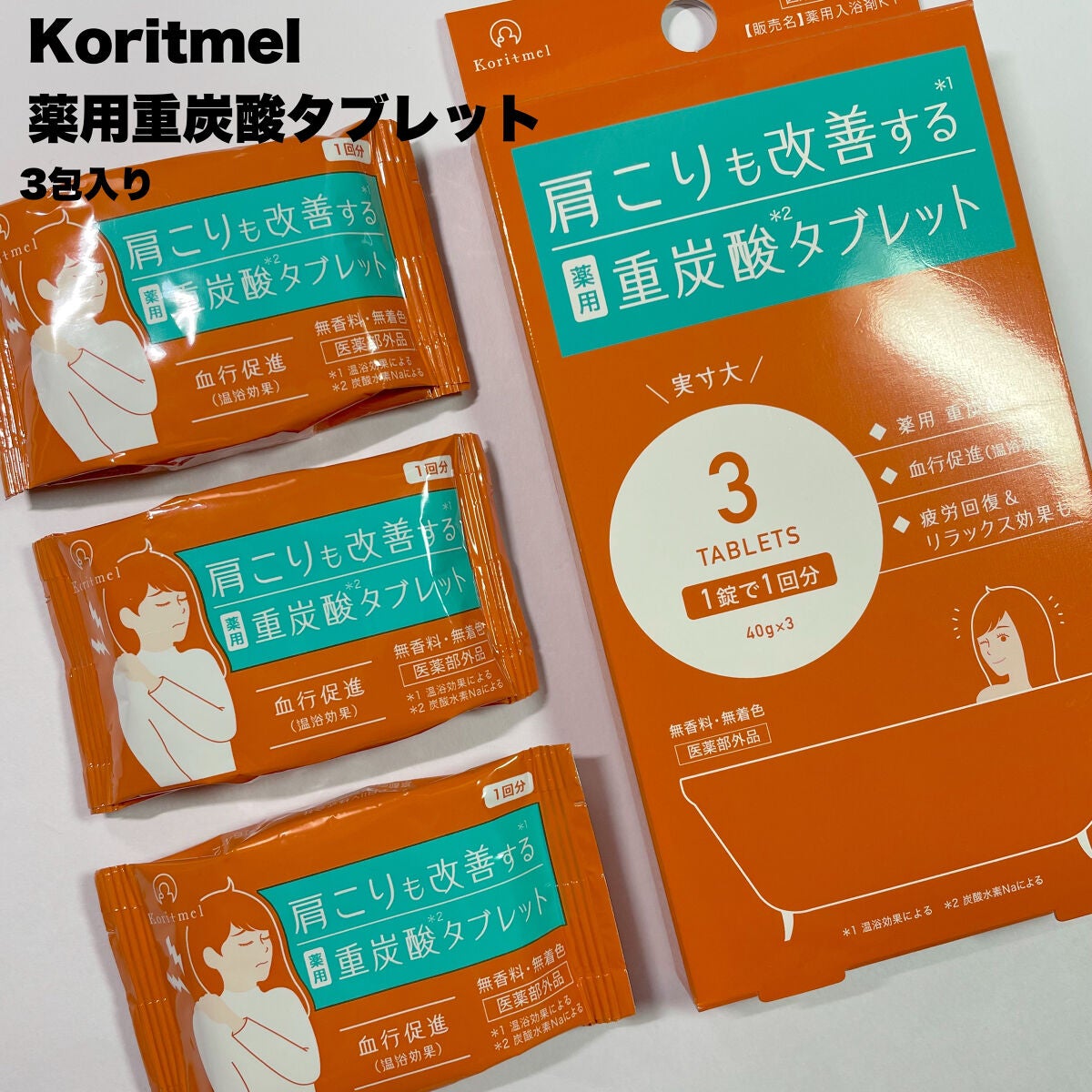 薬用重炭酸タブレット/Koritmel/入浴剤を使ったクチコミ(2枚目)
