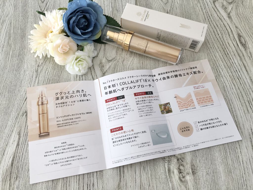 エンリッチメディカリフトセラム/ドクターシーラボⓇ/美容液を使ったクチコミ（2枚目）