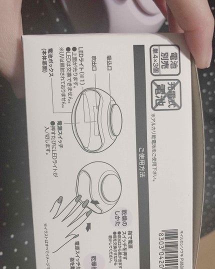 ネイル乾燥機/ニトリ/ネイル用品を使ったクチコミ(3枚目)