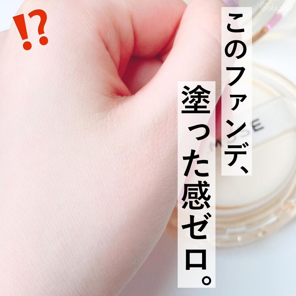 デュージェリーヴィーガンクッション/AMUSE/クッションファンデーションを使ったクチコミ(1枚目)