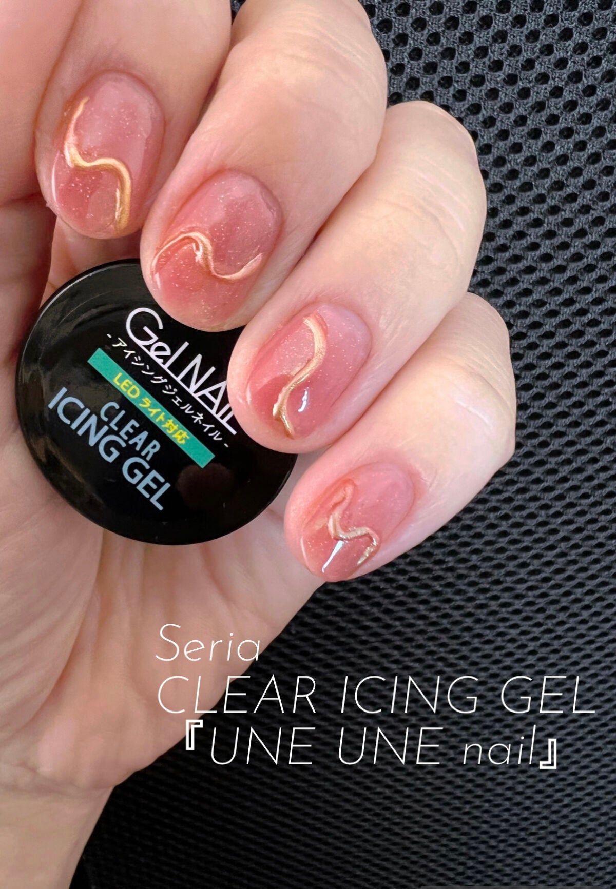 ジェルネイル(ライト対応)/セリア/ジェルネイルを使ったクチコミ(1枚目)