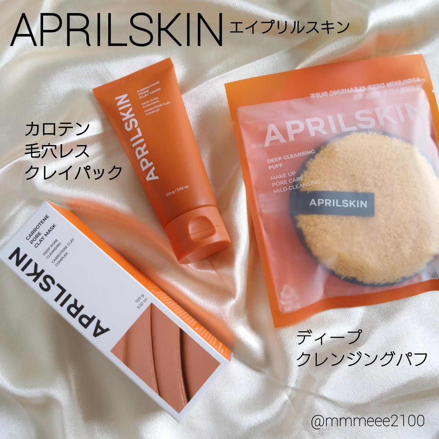 カロテン毛穴レスクレイパック/APRILSKIN/洗い流すパック・マスクを使ったクチコミ（1枚目）