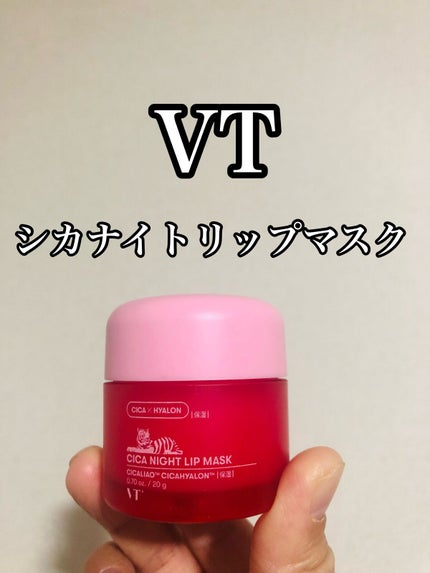 CICA ナイトリップマスク/VT/リップマスクを使ったクチコミ(1枚目)