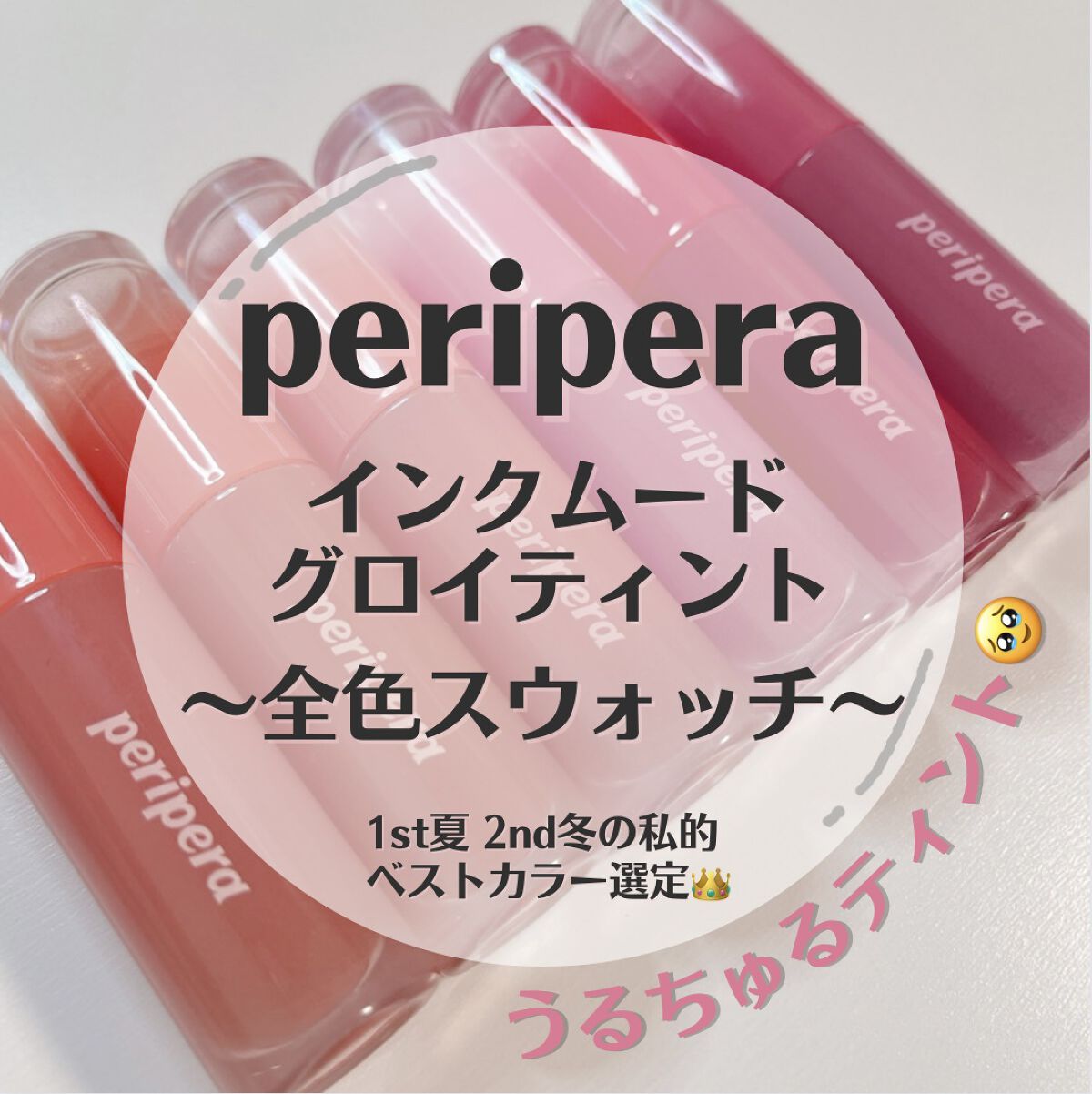 ペリペラ インク ムード グロイ ティント/PERIPERA/リップティントを使ったクチコミ（1枚目）