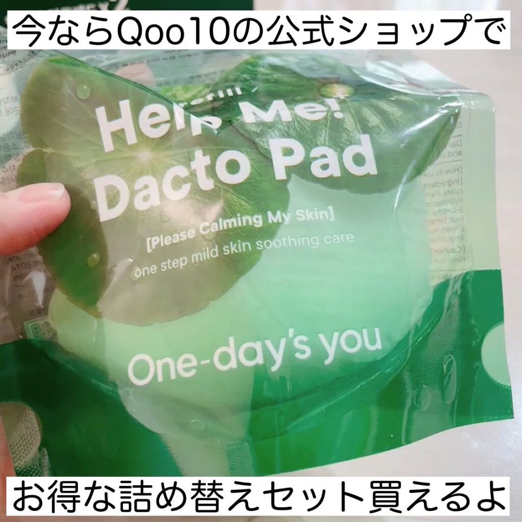 ヘルプミー! ダクトパッド/One-day's you/トナーパッドを使ったクチコミ(9枚目)