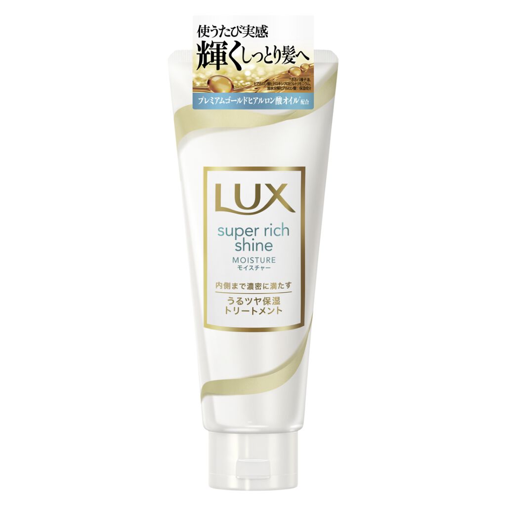 【試してみた】スーパーリッチシャイン モイスチャー リッチ保湿トリートメント／LUX | LIPS