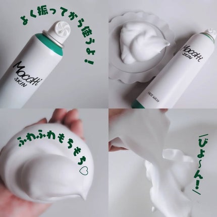 モッチスキン 吸着泡洗顔 WHT/MoccHi SKIN/泡洗顔を使ったクチコミ(2枚目)