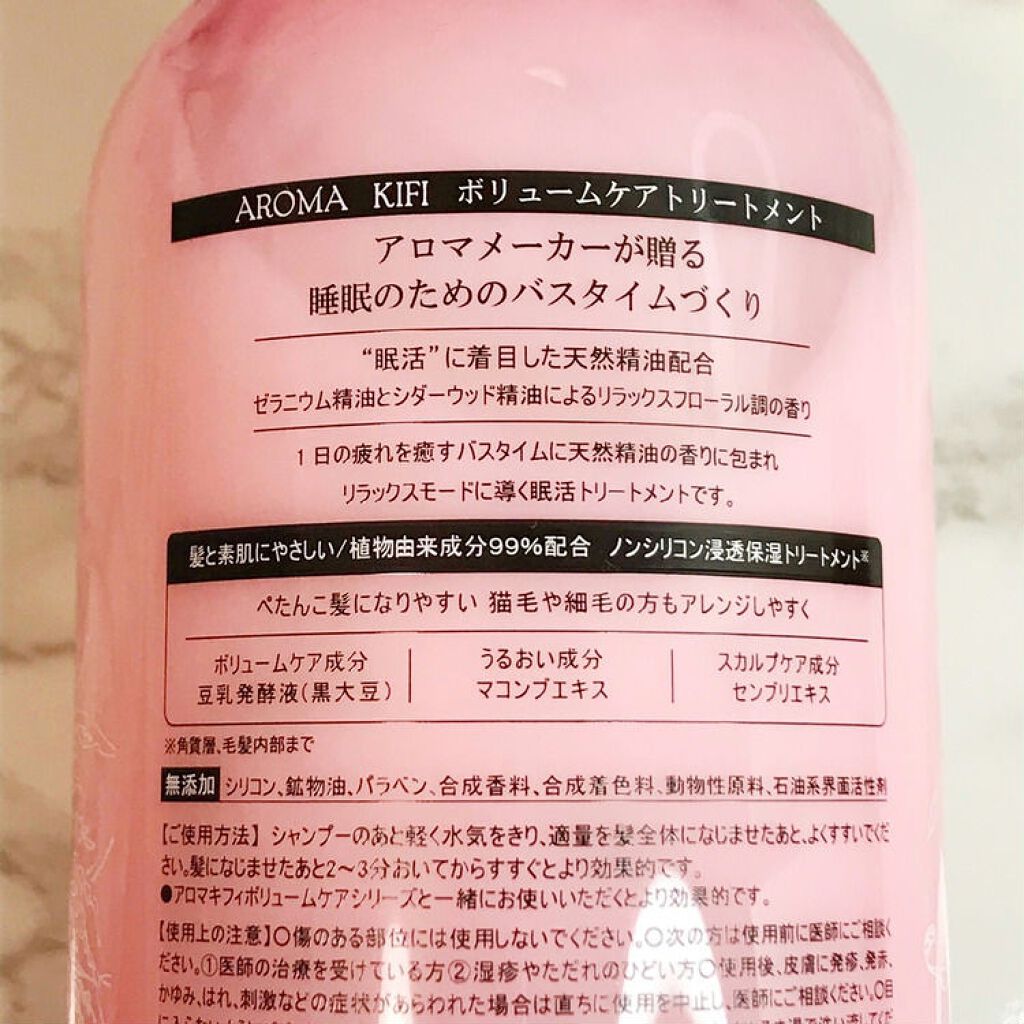 ボリュームケアシャンプー/トリートメント/AROMA KIFI/シャンプー・コンディショナーを使ったクチコミ(4枚目)