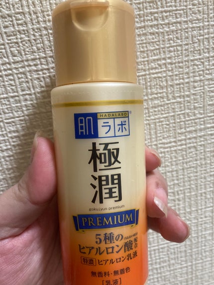 極潤プレミアム ヒアルロン乳液/肌ラボ/乳液を使ったクチコミ(1枚目)