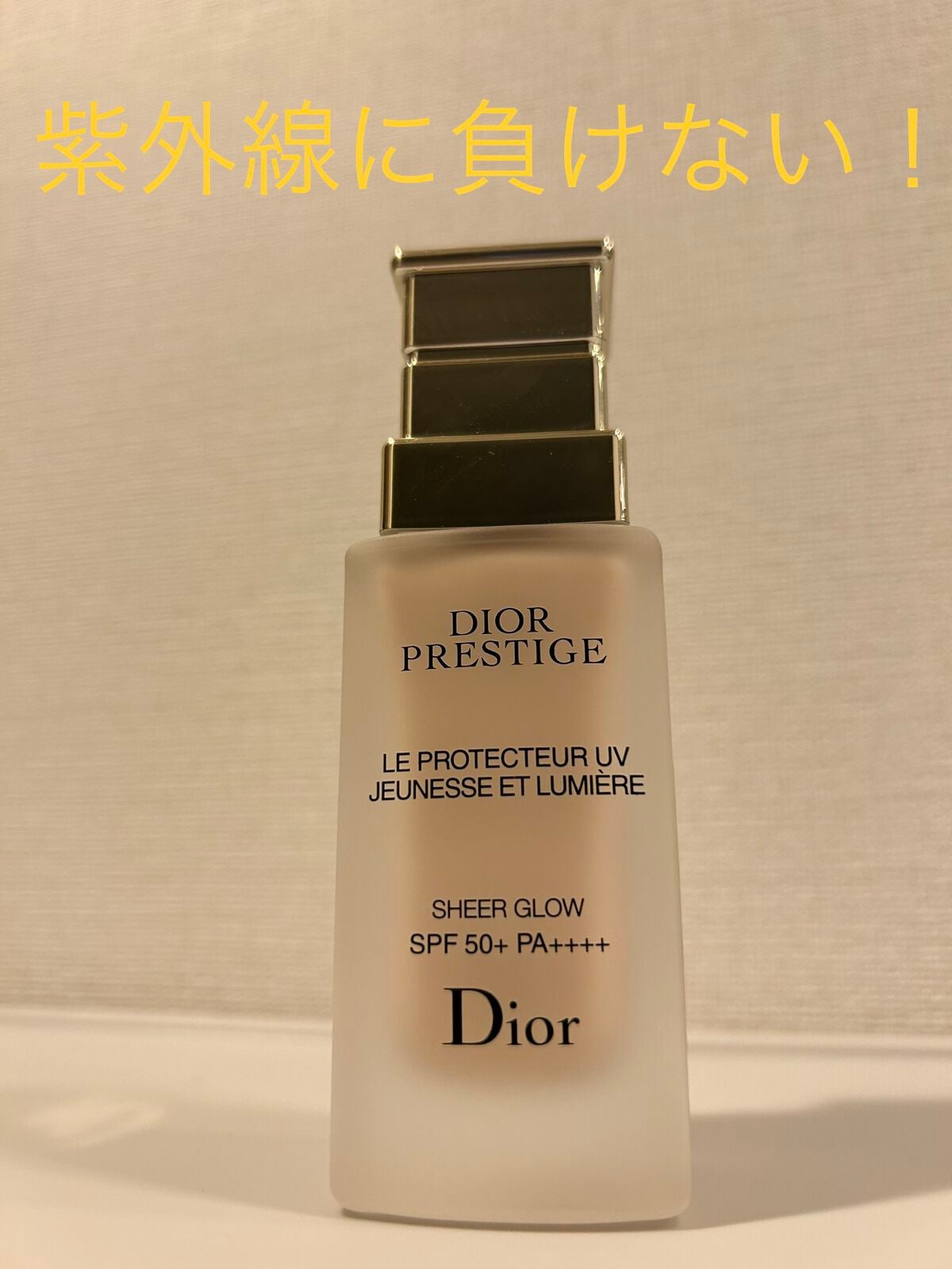 プレステージ ホワイト ル プロテクター UV シアーグロー/Dior/日焼け止めクリームを使ったクチコミ(1枚目)