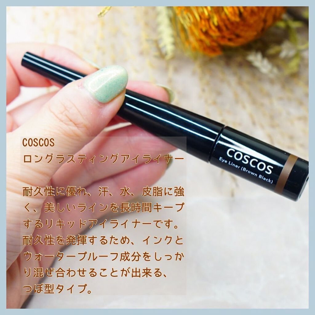 ロングラスティングアイライナー/COSCOS/リキッドアイライナーを使ったクチコミ(2枚目)