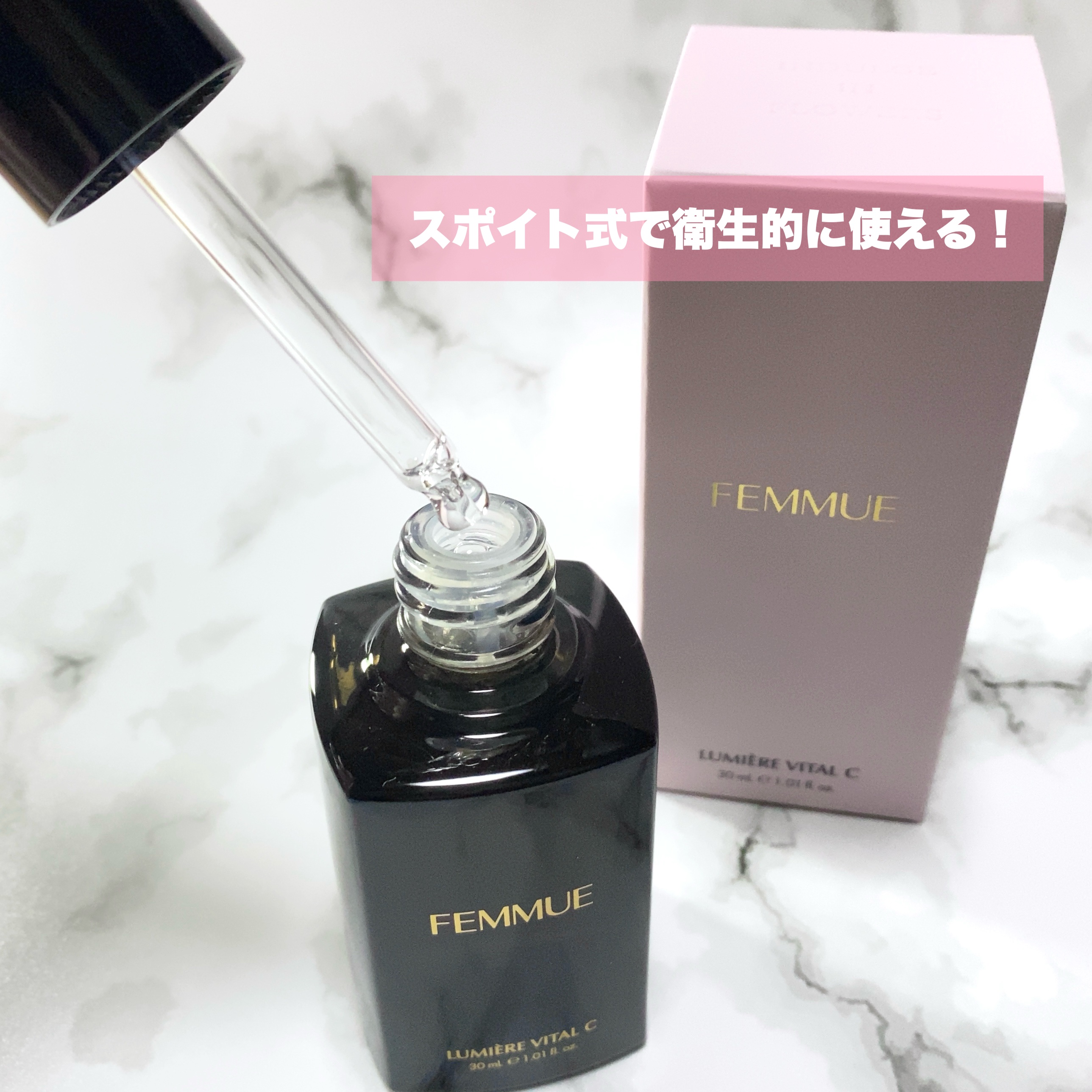 ルミエール ヴァイタルC/FEMMUE/ブースター・導入液を使ったクチコミ（3枚目）