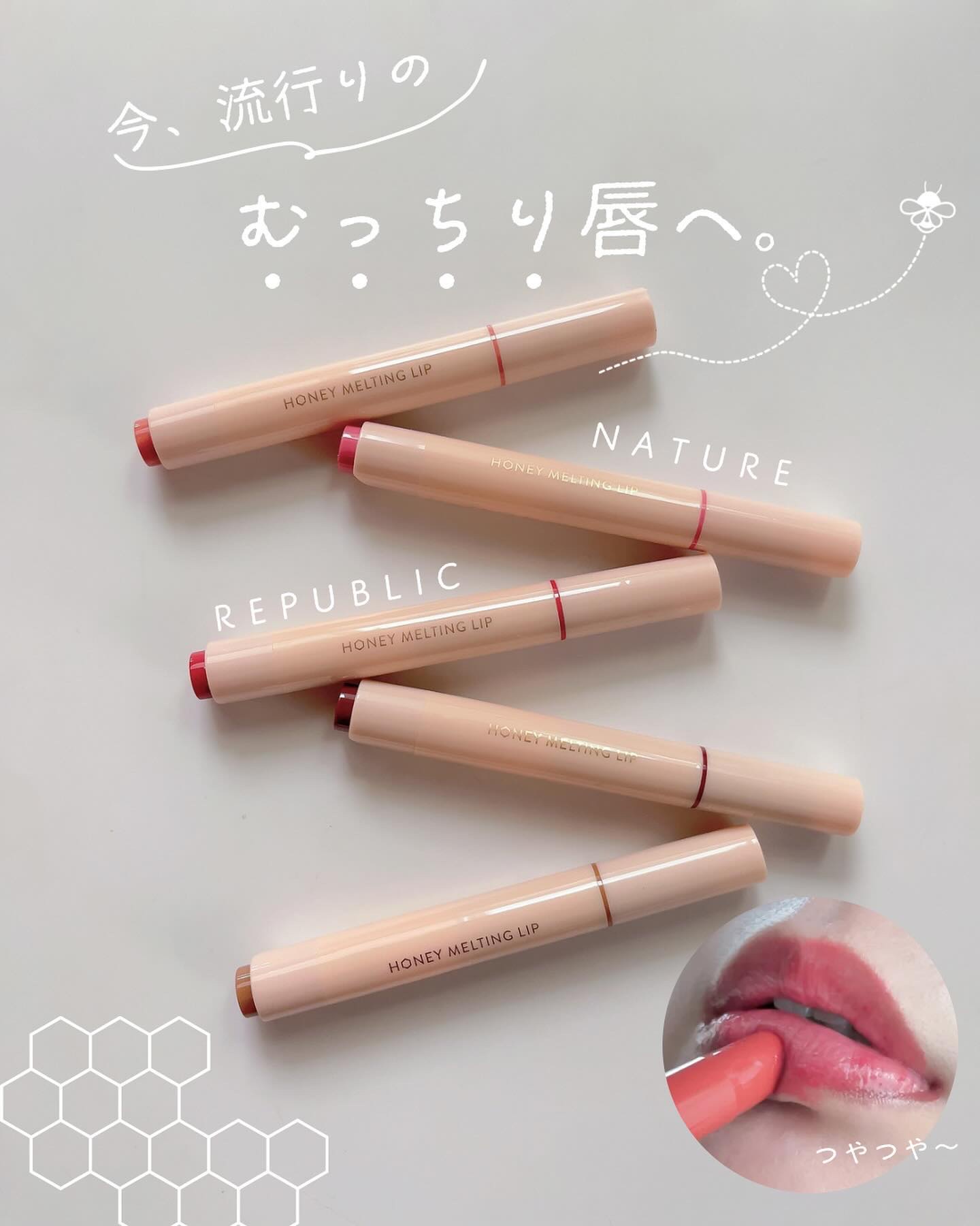 ハニーメルティングリップ/ネイチャーリパブリック/口紅を使ったクチコミ（1枚目）