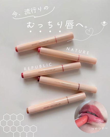 ハニーメルティングリップ/ネイチャーリパブリック/口紅を使ったクチコミ(1枚目)
