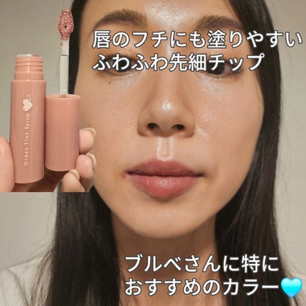 グラスティントシロップ/キャンメイク/リップティントを使ったクチコミ(4枚目)