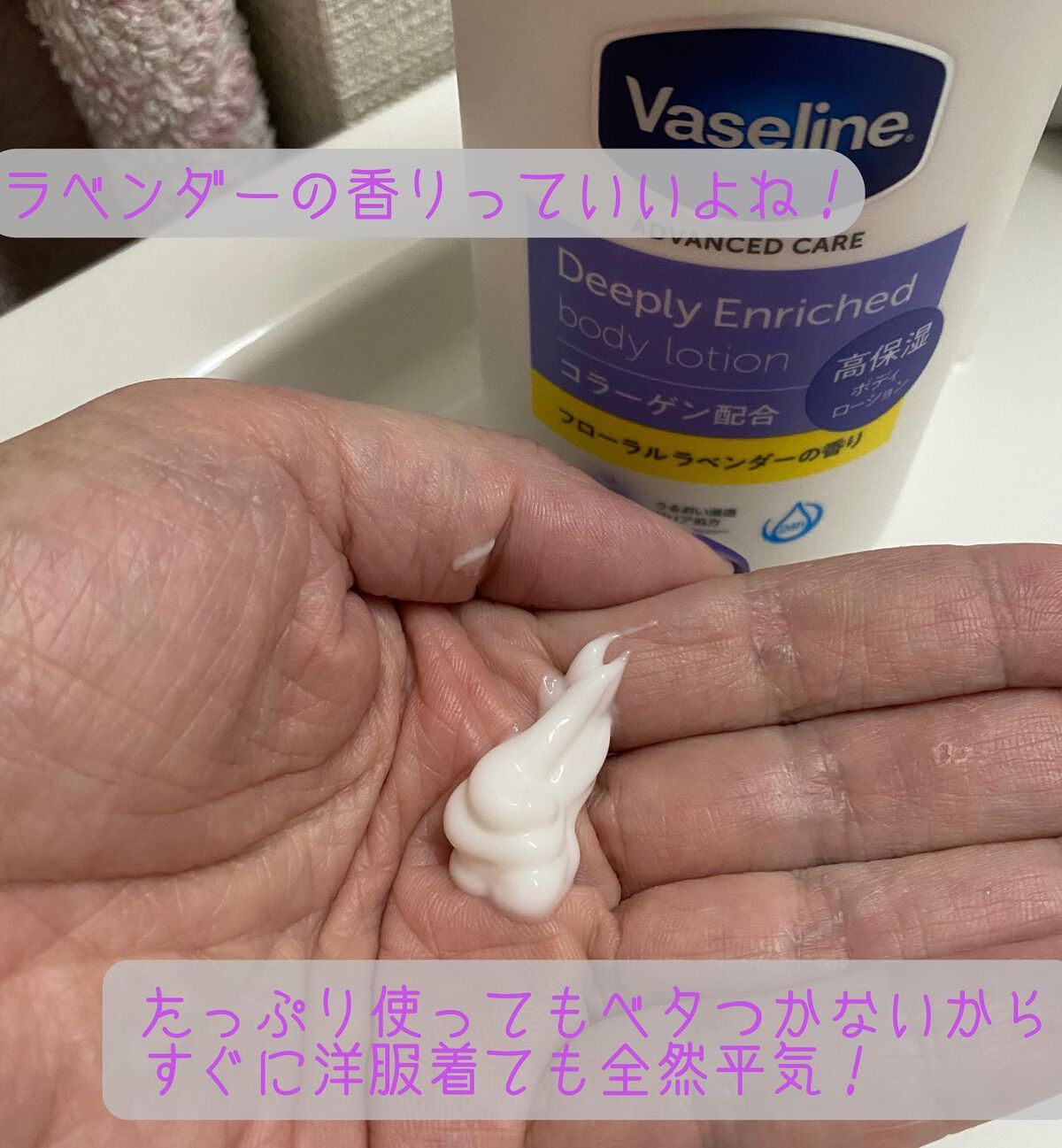 ディープリーエンリッチド ボディローション フローラルラベンダーの香り/ヴァセリン/ボディローションを使ったクチコミ(3枚目)