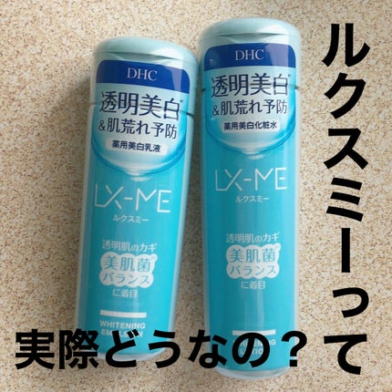 DHCルクスミー 薬用ホワイトニング ローション/DHC/化粧水を使ったクチコミ(1枚目)