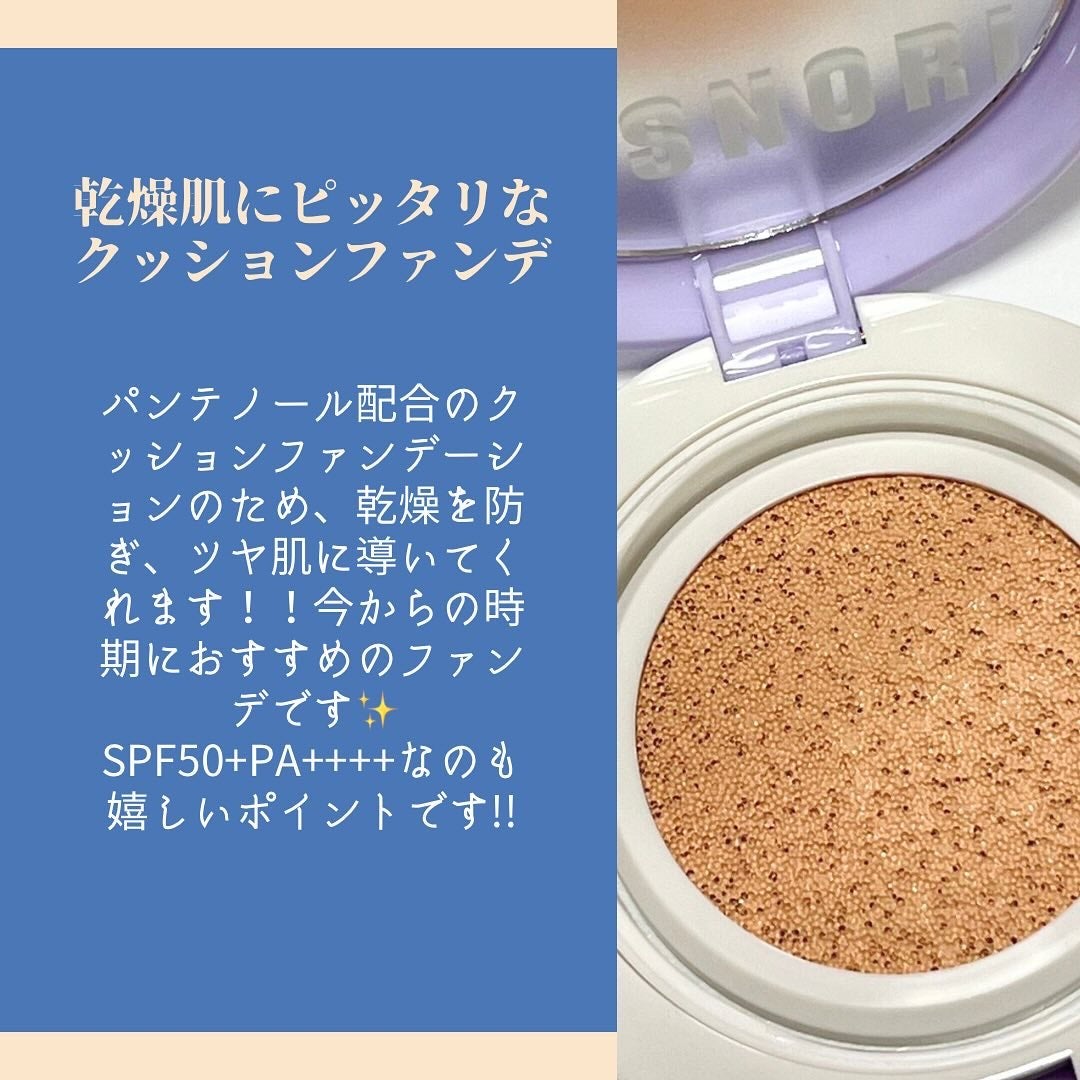 パンテノールバリアクッション/COSNORI/クッションファンデーションを使ったクチコミ(3枚目)