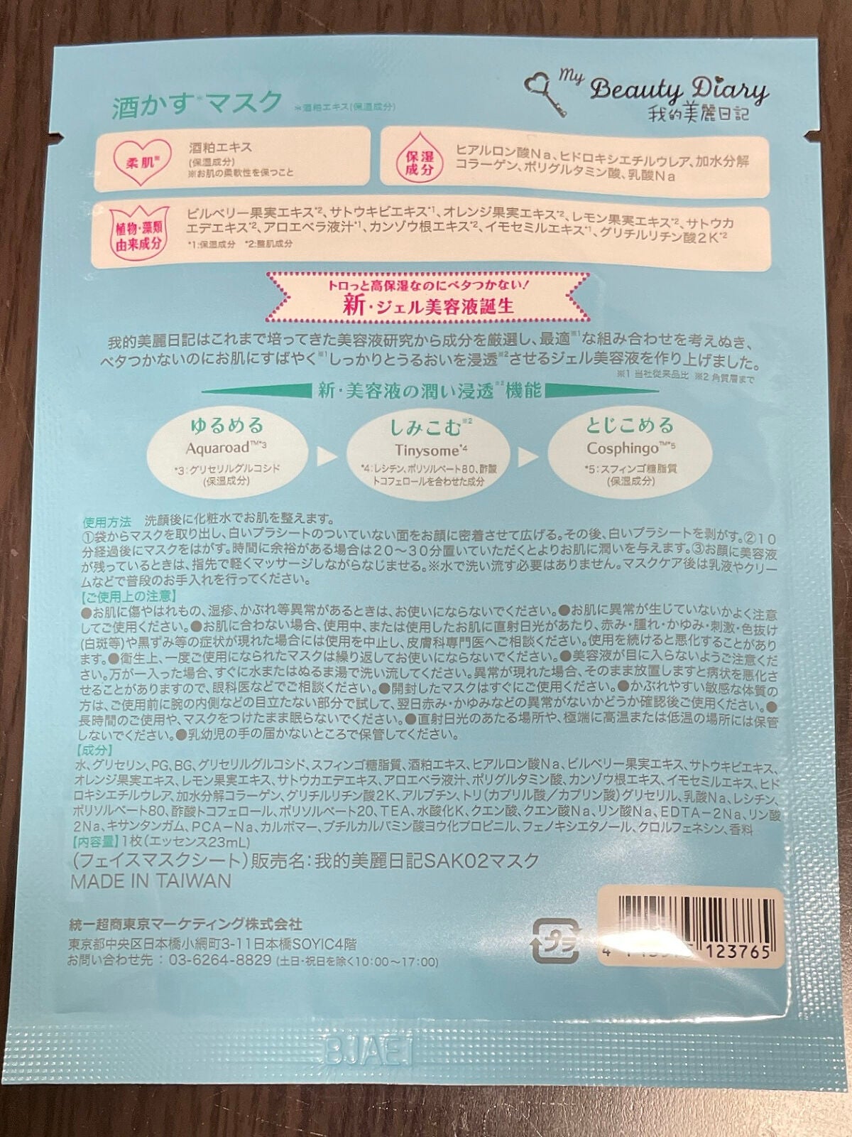酒かすマスク/我的美麗日記/シートマスク・パックを使ったクチコミ(4枚目)