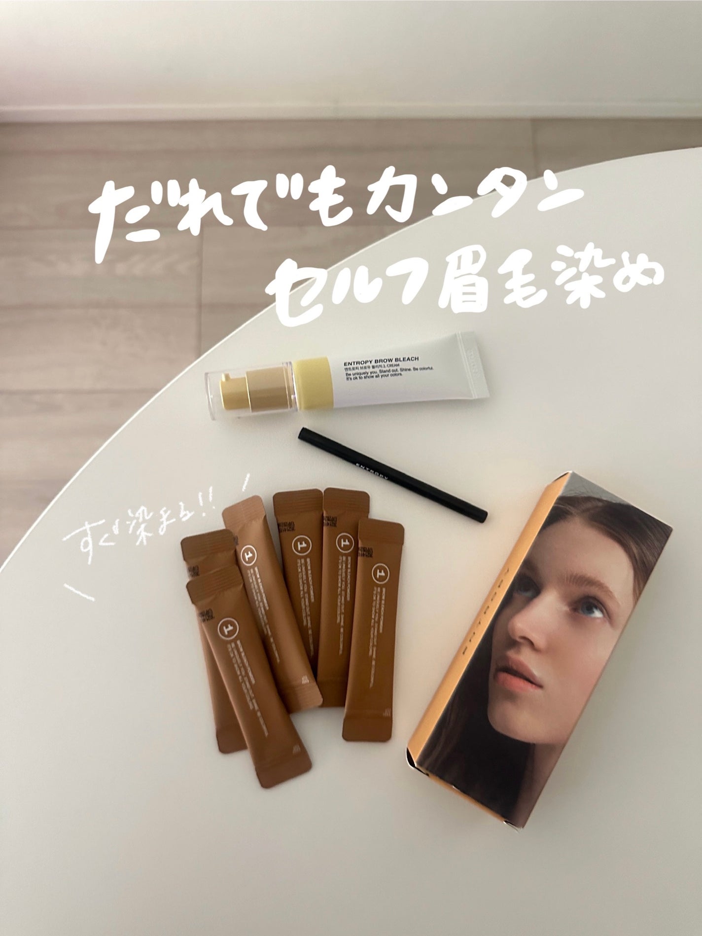 BROW BLEACH/ENTROPY/ブリーチ剤を使ったクチコミ(1枚目)