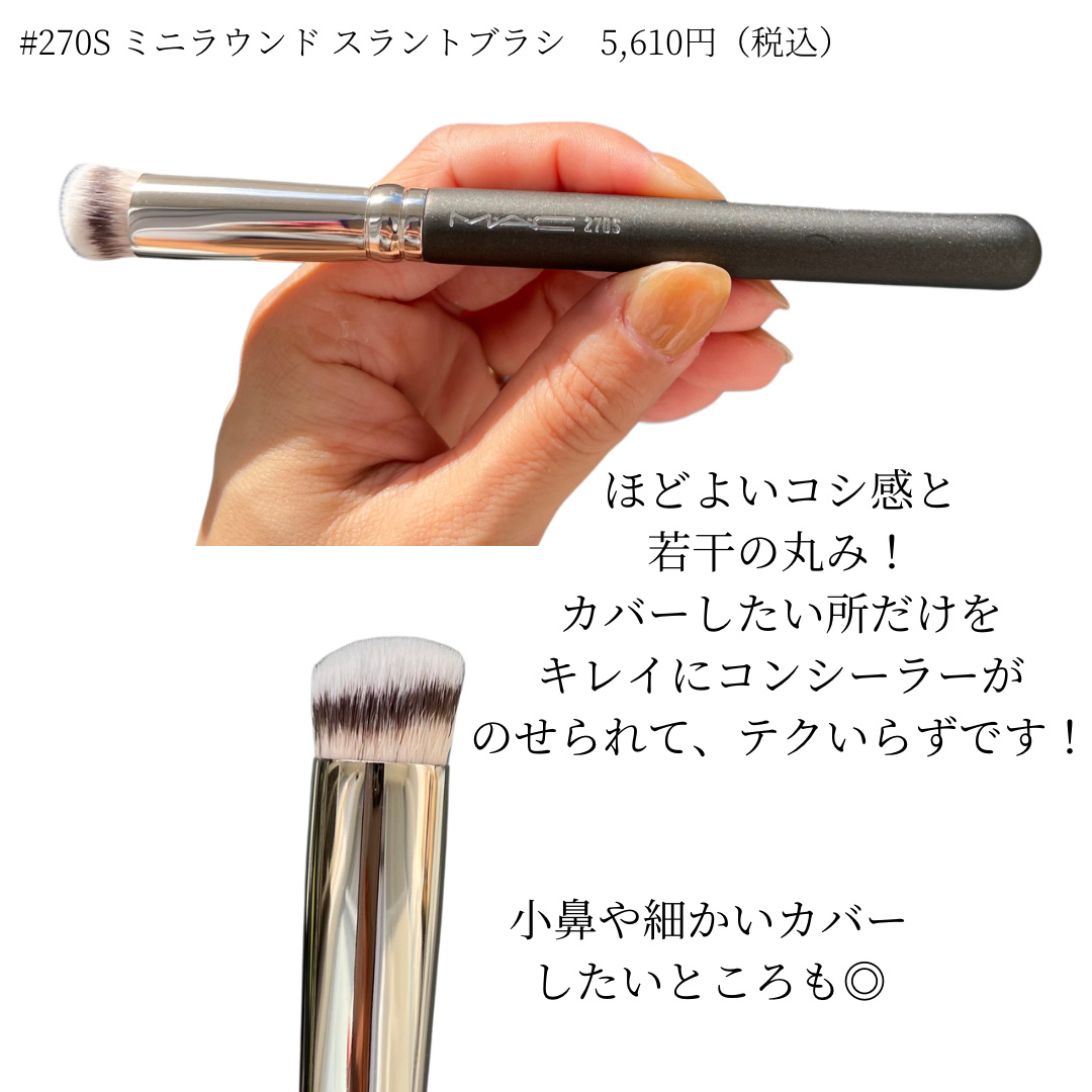 #270S ミニ ラウンド スラント ブラシ/M・A・C/メイクブラシを使ったクチコミ（3枚目）