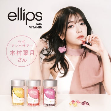 ヘアーオイル【ニュートリカラー】/ellips/ヘアオイルを使ったクチコミ（1枚目）