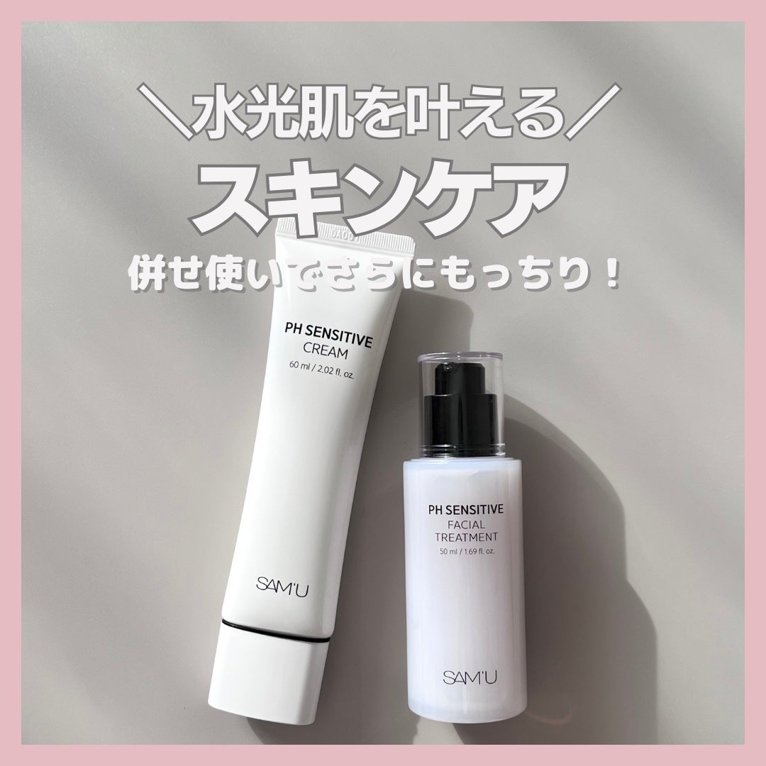 サミュ PHセンシティブクリーム/SAM'U/フェイスクリームを使ったクチコミ(1枚目)