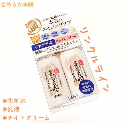 リンクル化粧水 N/なめらか本舗/化粧水を使ったクチコミ(1枚目)