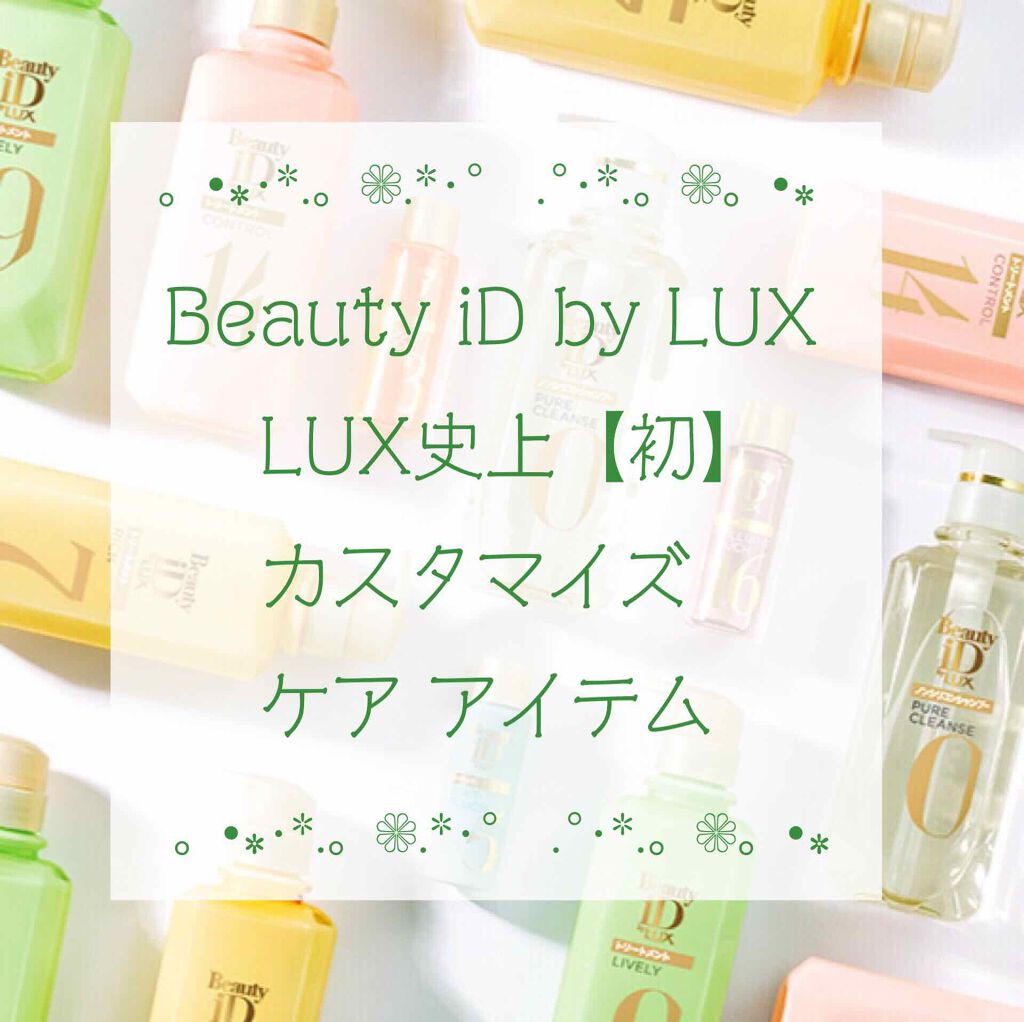 ラックス ビューティーiD ソフトタッチ/ブリリアントタッチ/スムースタッチ エッセンス/LUX/ヘアオイルを使ったクチコミ（1枚目）