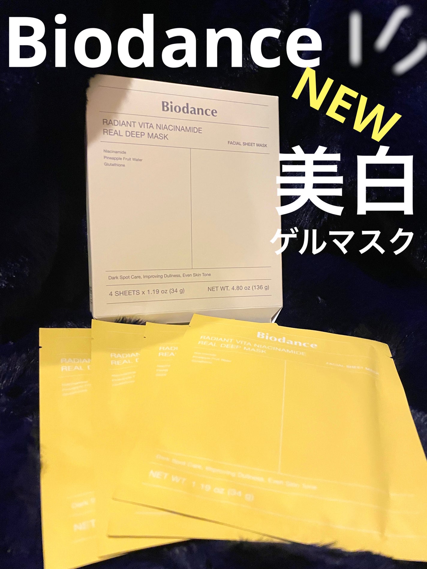 ビタナイアシンアミド リアルディープマスク/Biodance/シートマスク・パックを使ったクチコミ(1枚目)