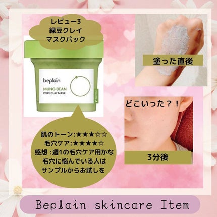 緑豆弱酸性クレンジング/beplain/クレンジングクリームを使ったクチコミ(5枚目)