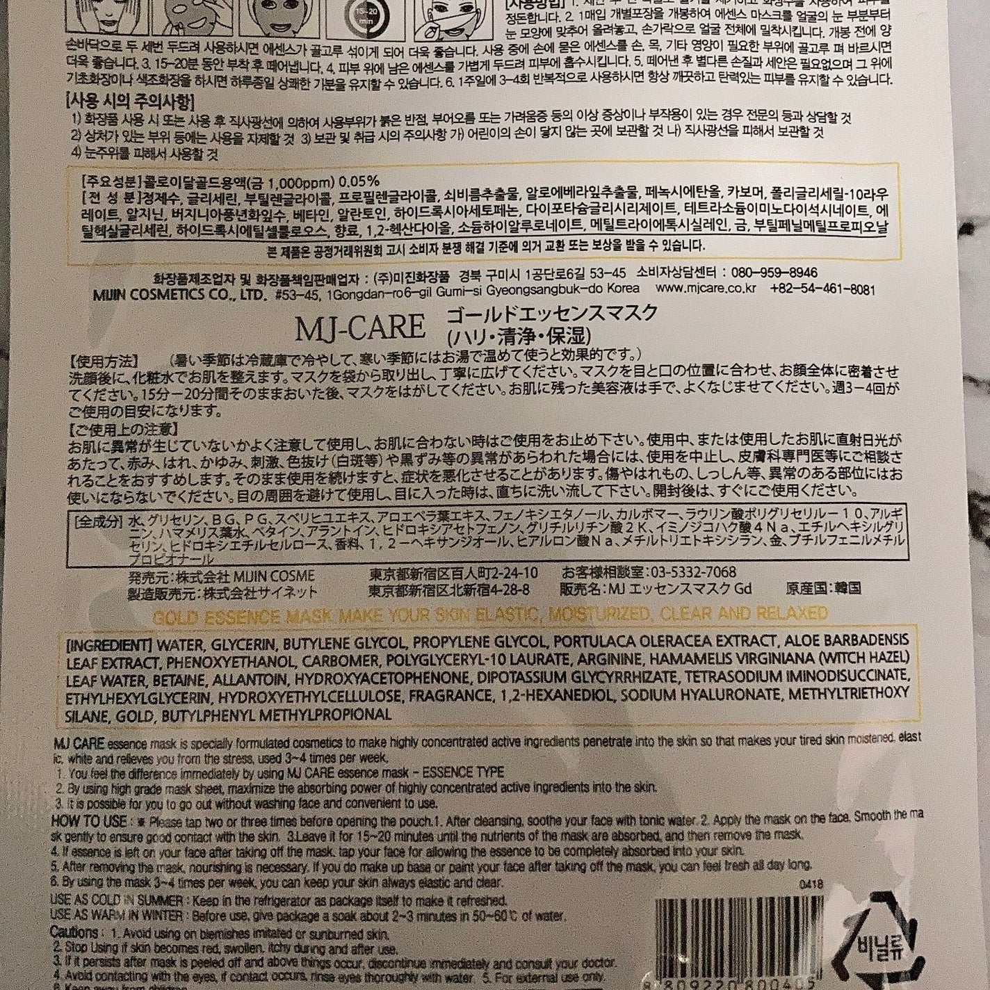 ゴールドエッセンスマスク/MJ-Care/シートマスク・パックを使ったクチコミ(2枚目)