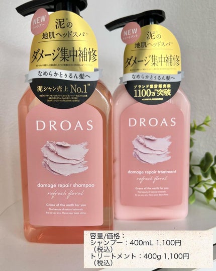 ダメージリペアシャンプー/トリートメント/DROAS/市販シャンプーを使ったクチコミ(8枚目)
