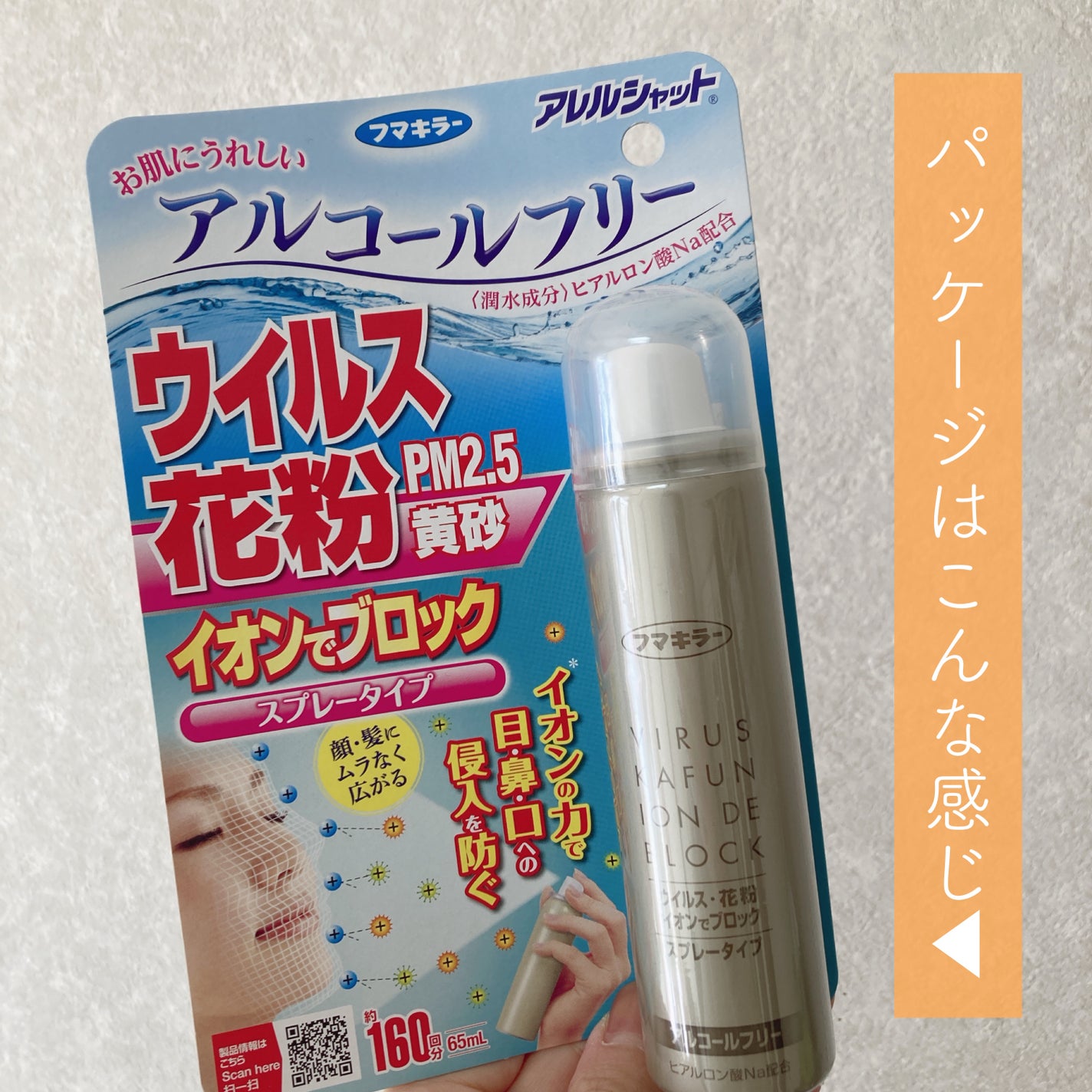 アレルシャット/フマキラー/その他を使ったクチコミ(4枚目)