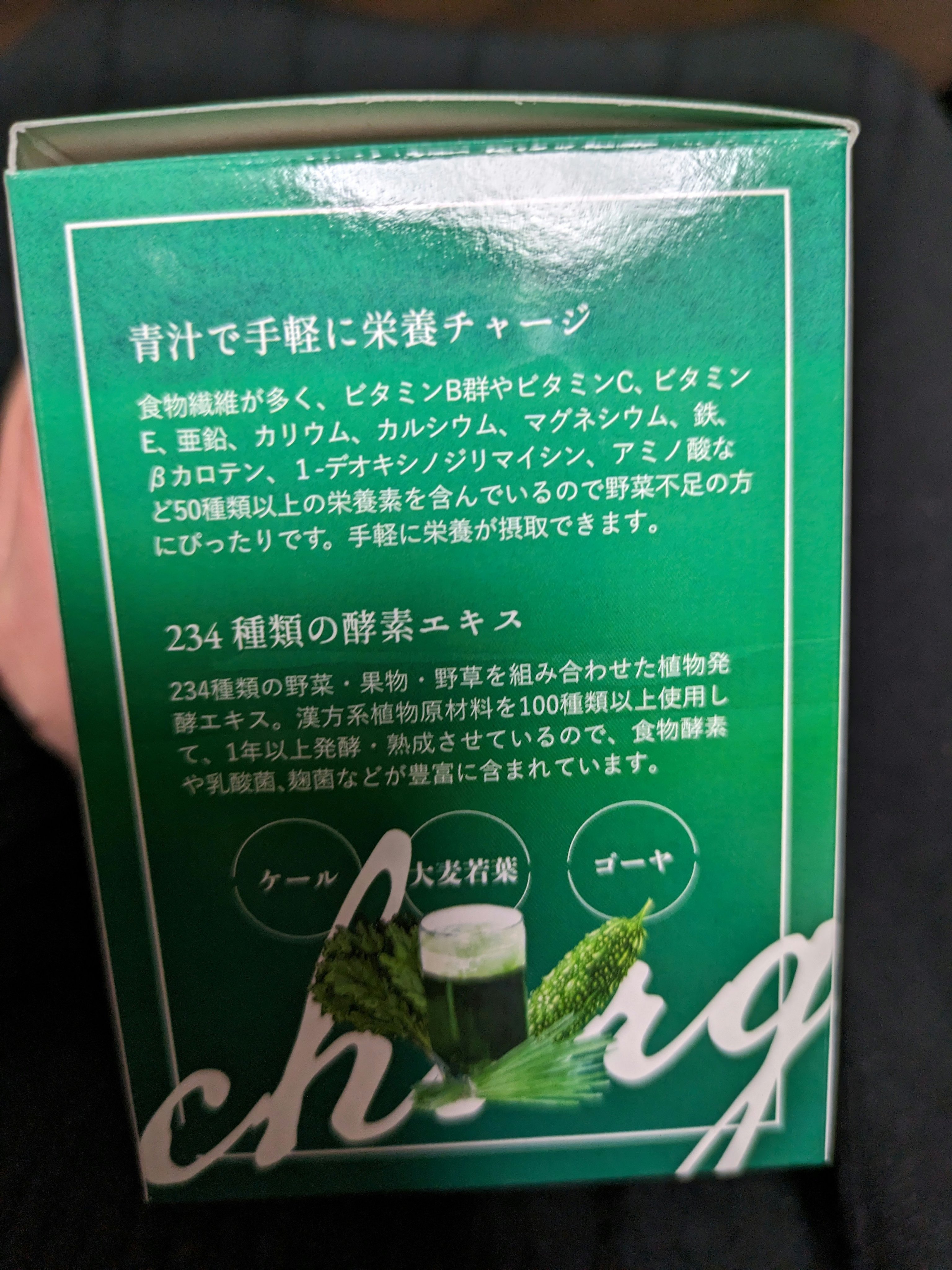 わたしのサラダ/ホリスティックキュア/青汁を使ったクチコミ（3枚目）