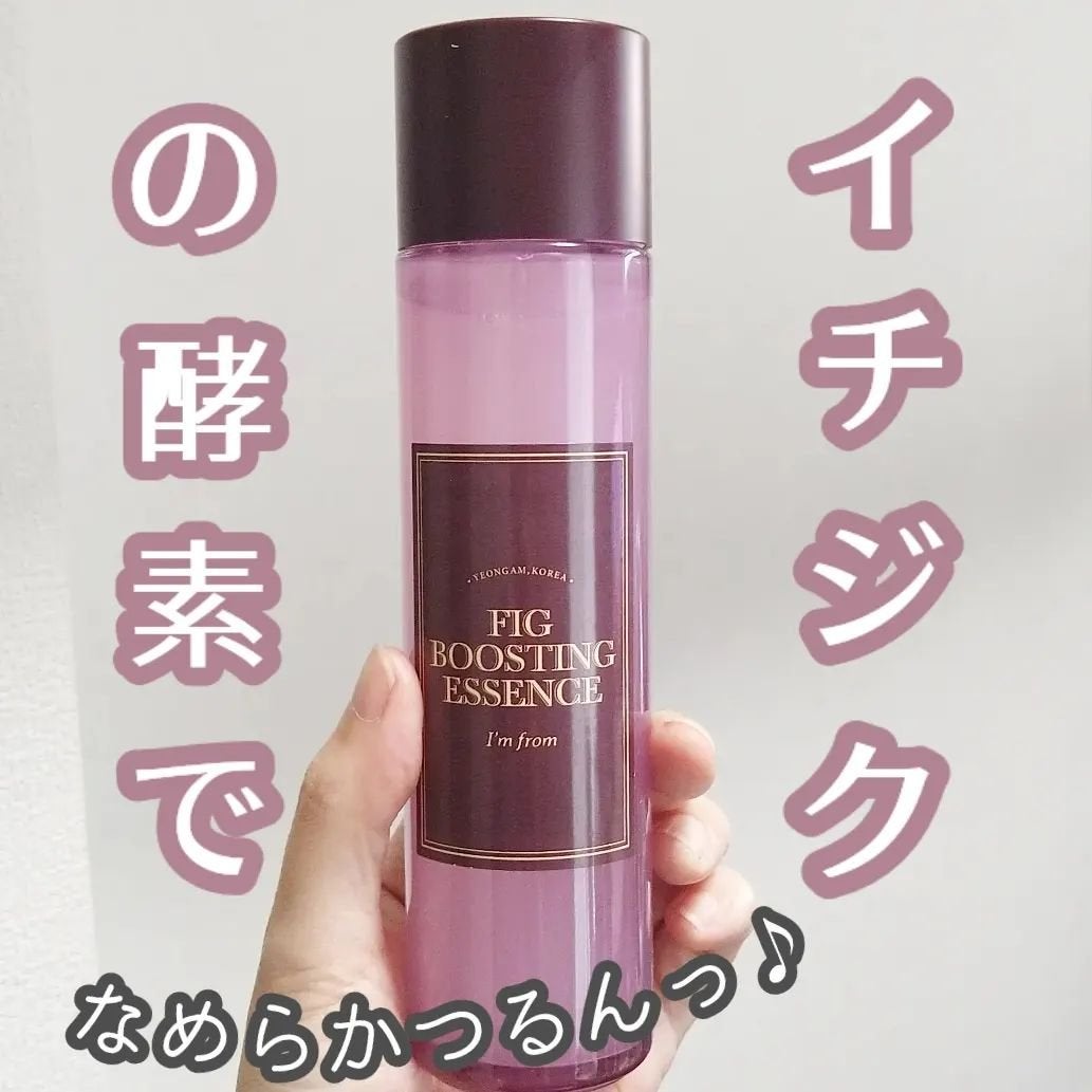 フィグブースティングエッセンス/I'm from/化粧水を使ったクチコミ(1枚目)